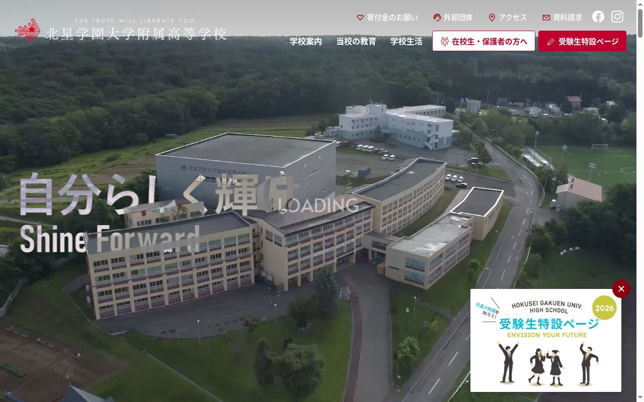 北星学園大学附属高等学校の公式サイトのスクリーンショット