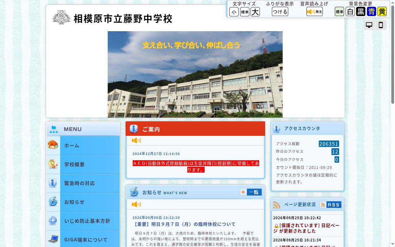 相模原市立藤野中学校の公式サイトのスクリーンショット