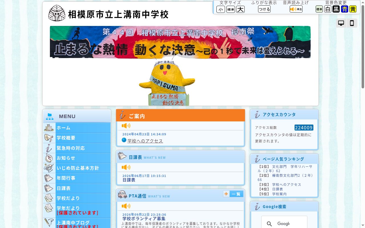 相模原市立上溝南中学校の公式サイトのスクリーンショット