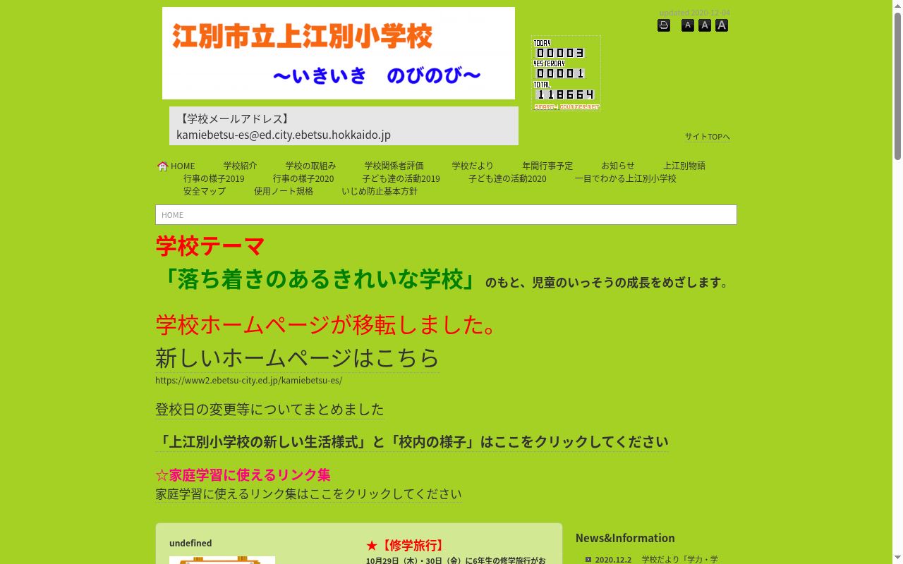江別市立上江別小学校の公式サイトのスクリーンショット