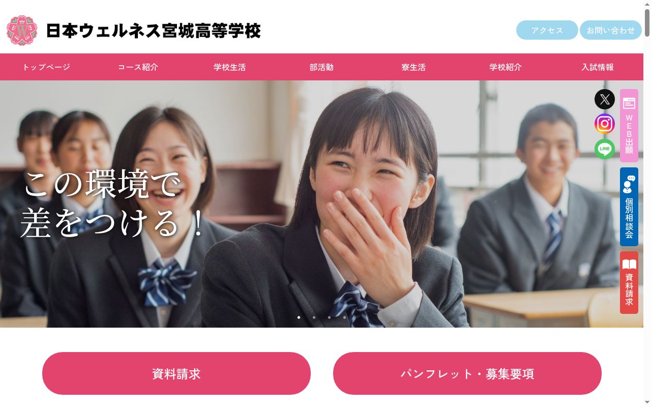 日本ウェルネス宮城高等学校の公式サイトのスクリーンショット