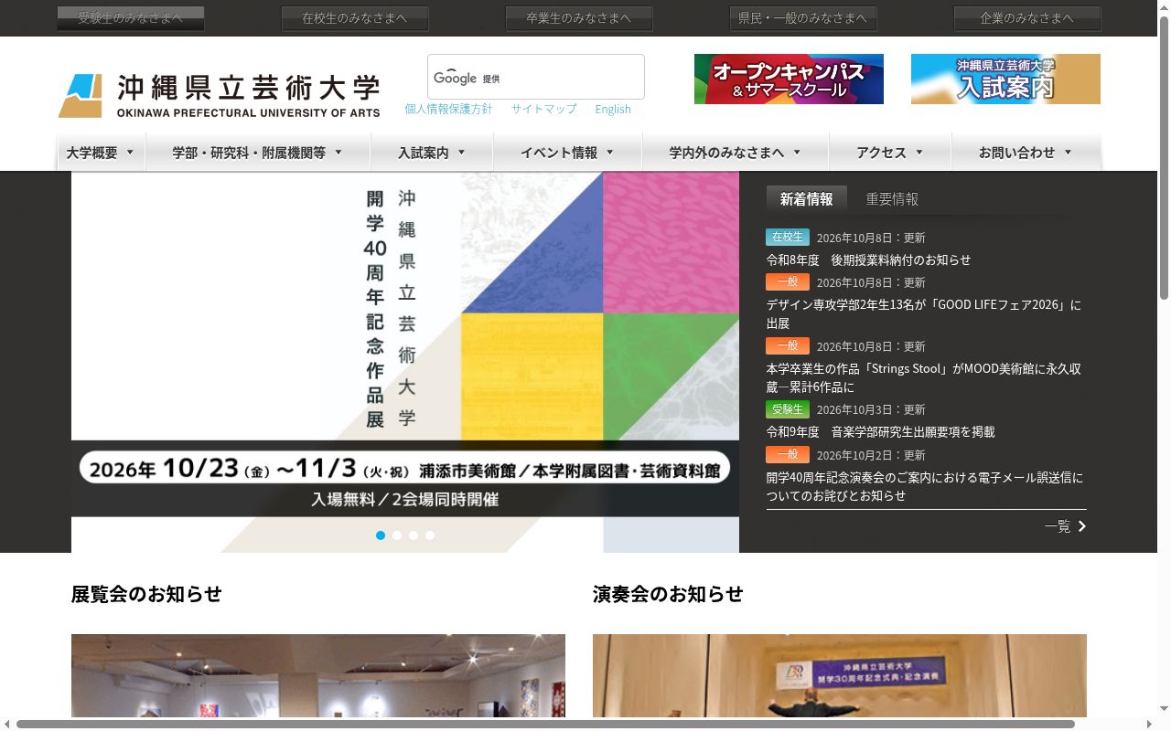 沖縄県立芸術大学の公式サイトのスクリーンショット