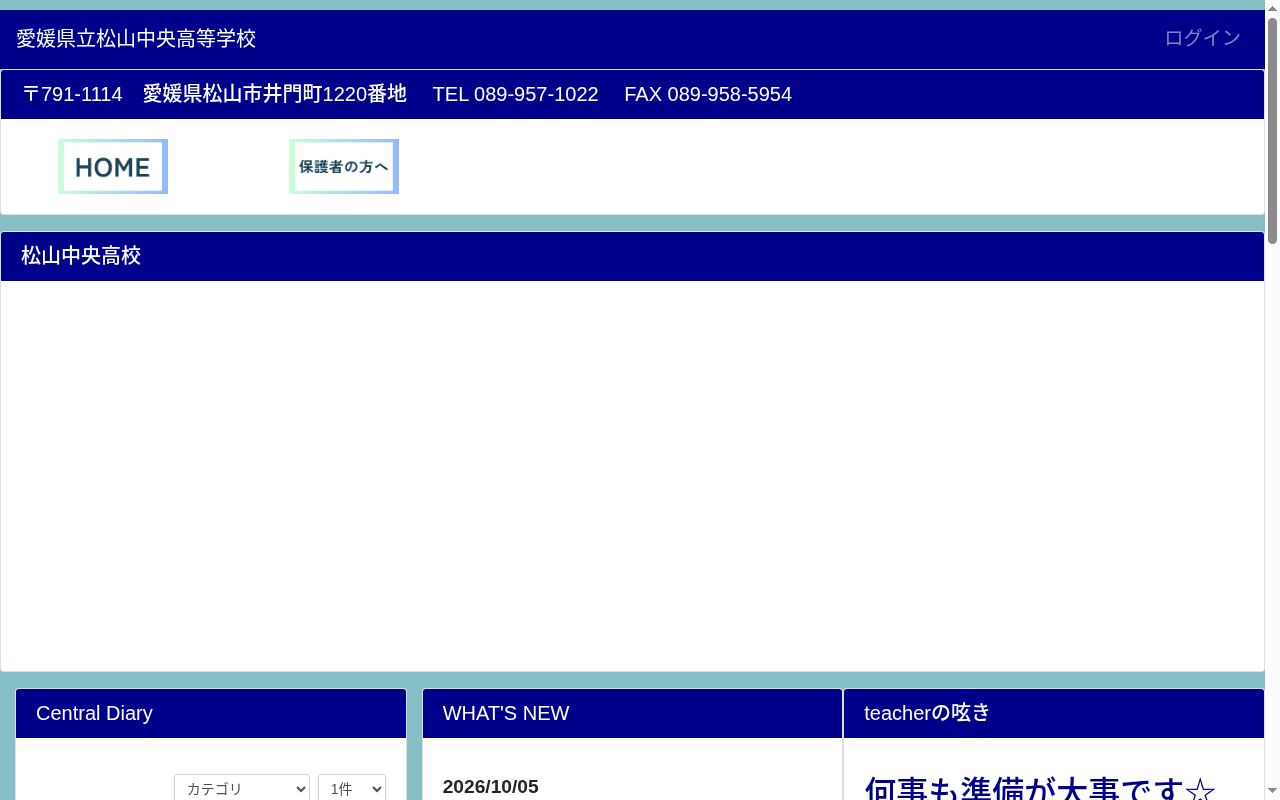 愛媛県立松山中央高等学校の公式サイトのスクリーンショット