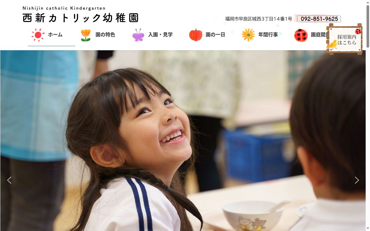西新カトリック幼稚園の公式サイトのスクリーンショット