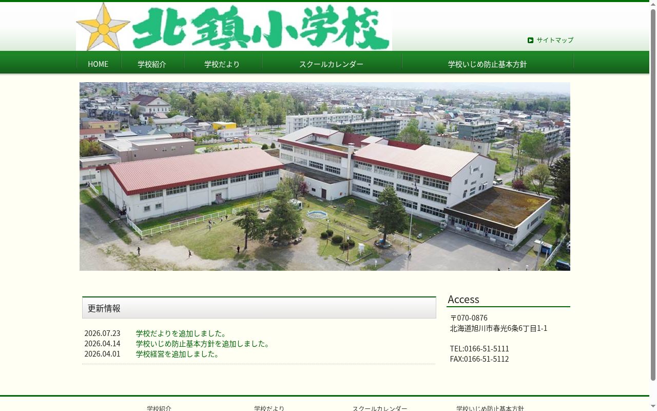 旭川市立北鎮小学校の公式サイトのスクリーンショット
