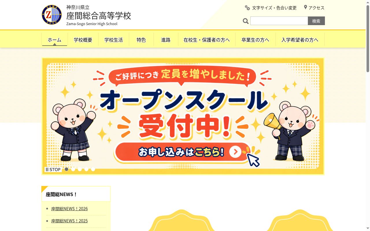 神奈川県立座間総合高等学校の公式サイトのスクリーンショット