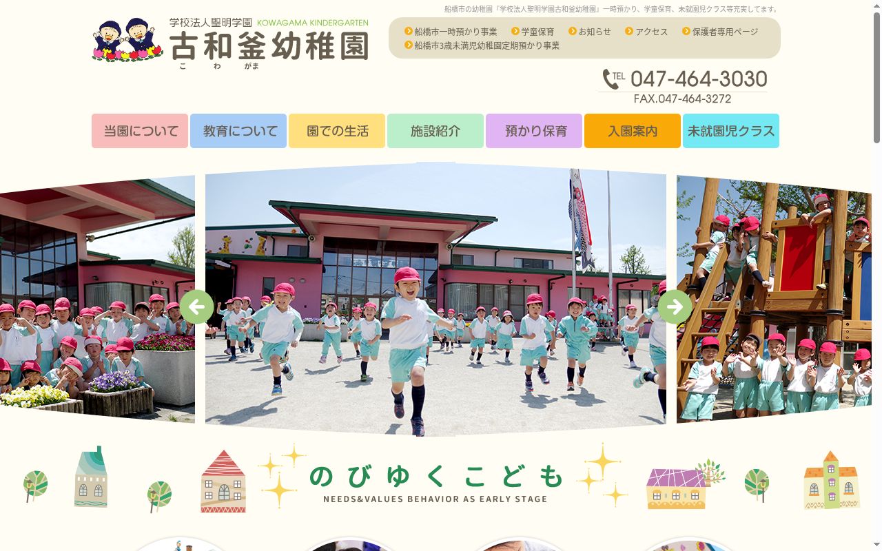 古和釜幼稚園の公式サイトのスクリーンショット