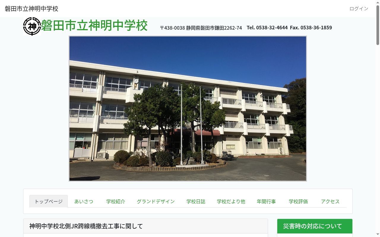 磐田市立神明中学校の公式サイトのスクリーンショット