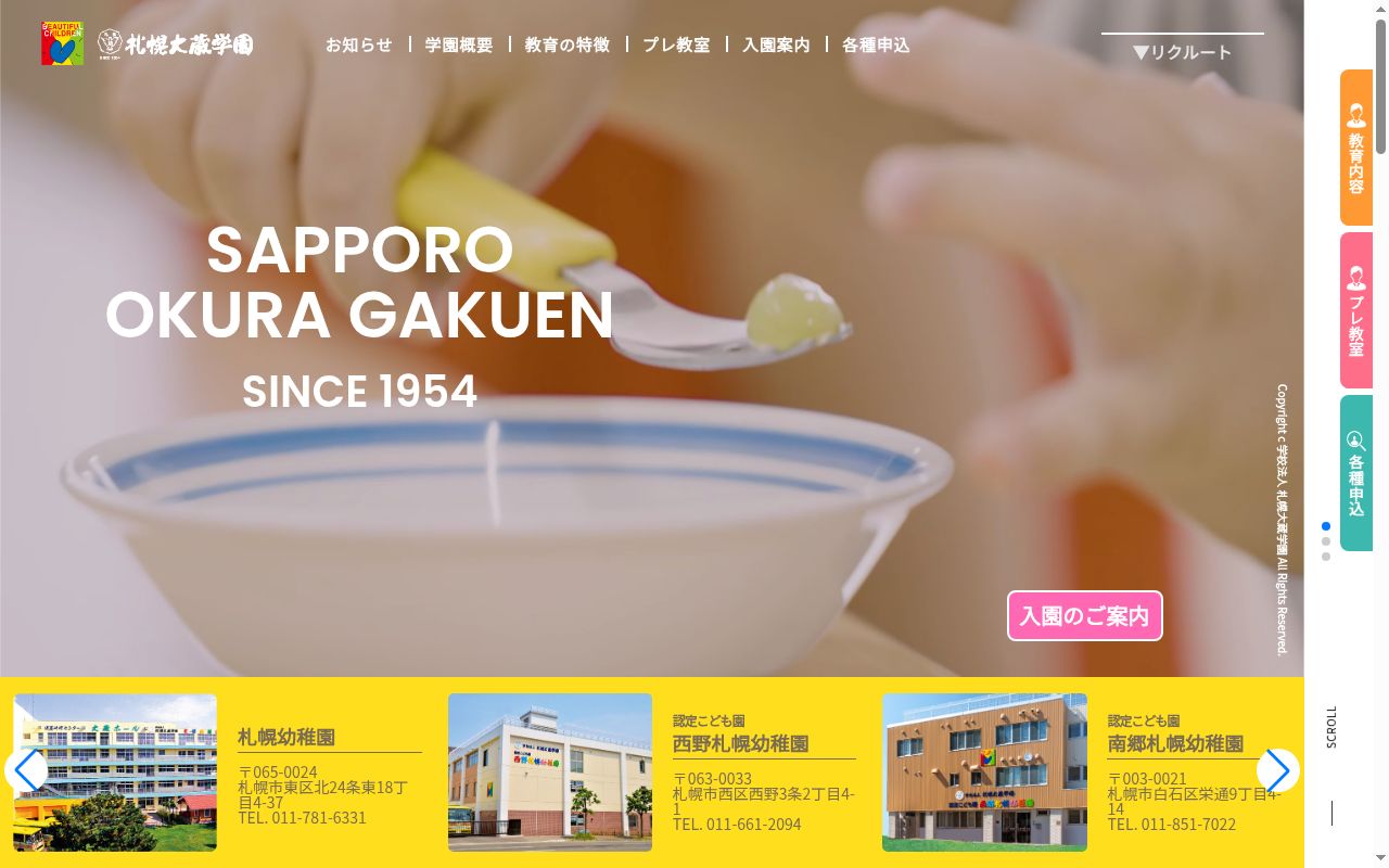 札幌幼稚園の公式サイトのスクリーンショット
