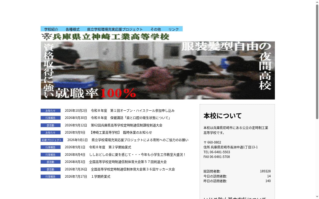 兵庫県立神崎工業高等学校の公式サイトのスクリーンショット