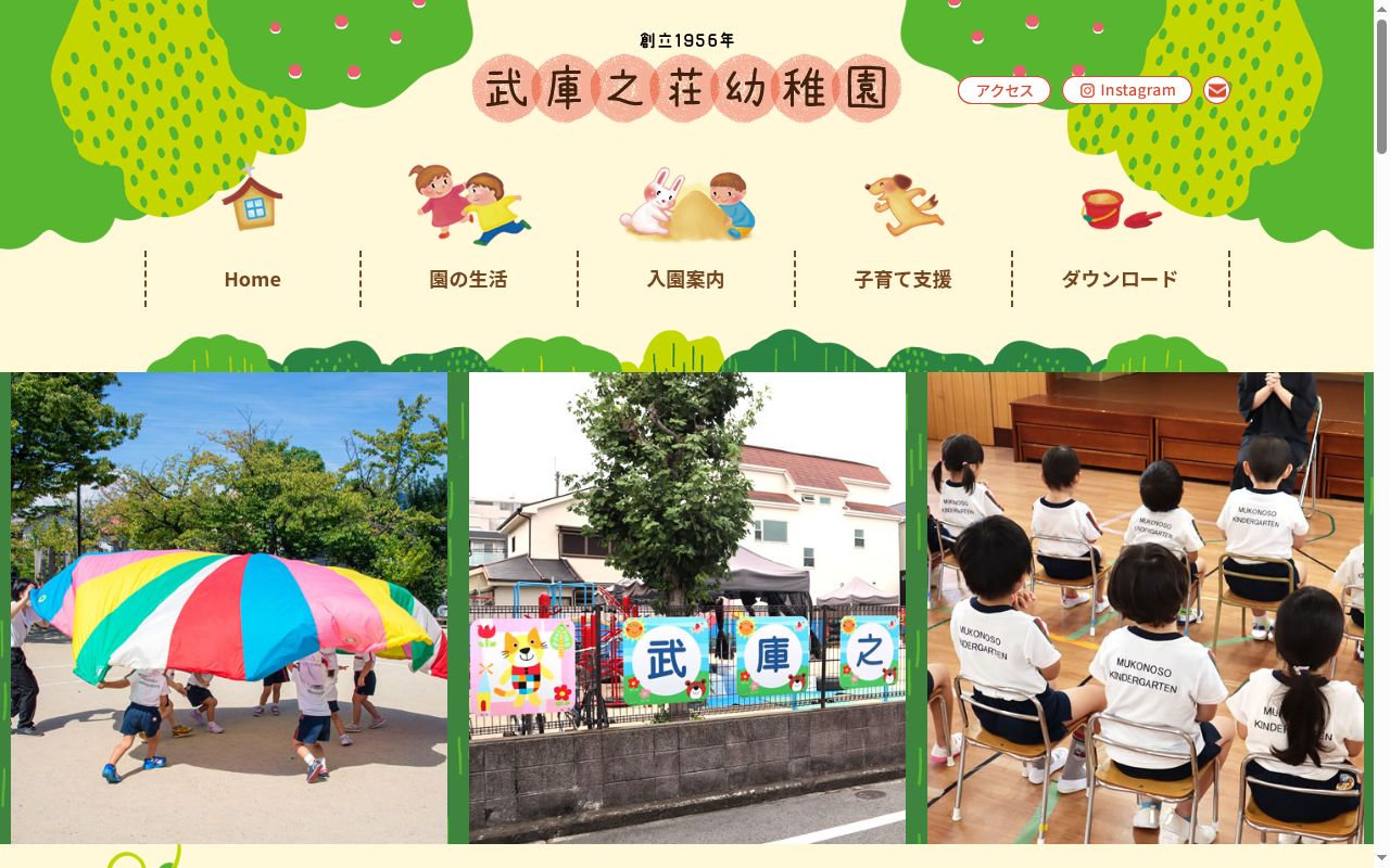 武庫之荘幼稚園の公式サイトのスクリーンショット