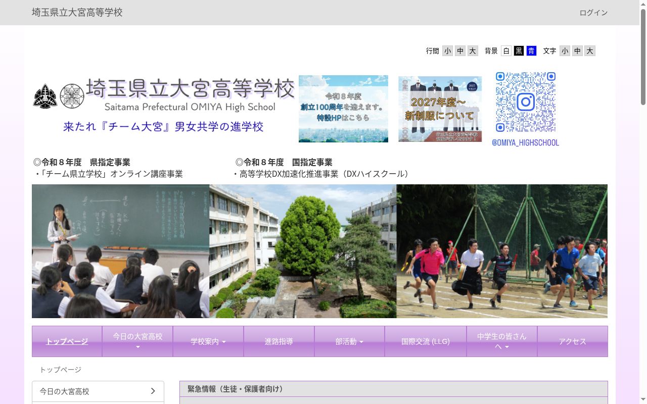 埼玉県立大宮高等学校の公式サイトのスクリーンショット