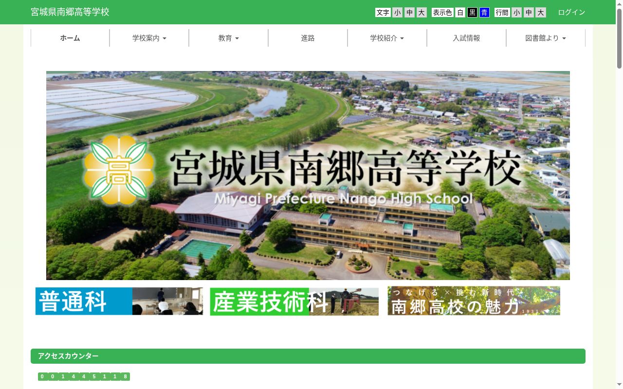 宮城県南郷高等学校の公式サイトのスクリーンショット