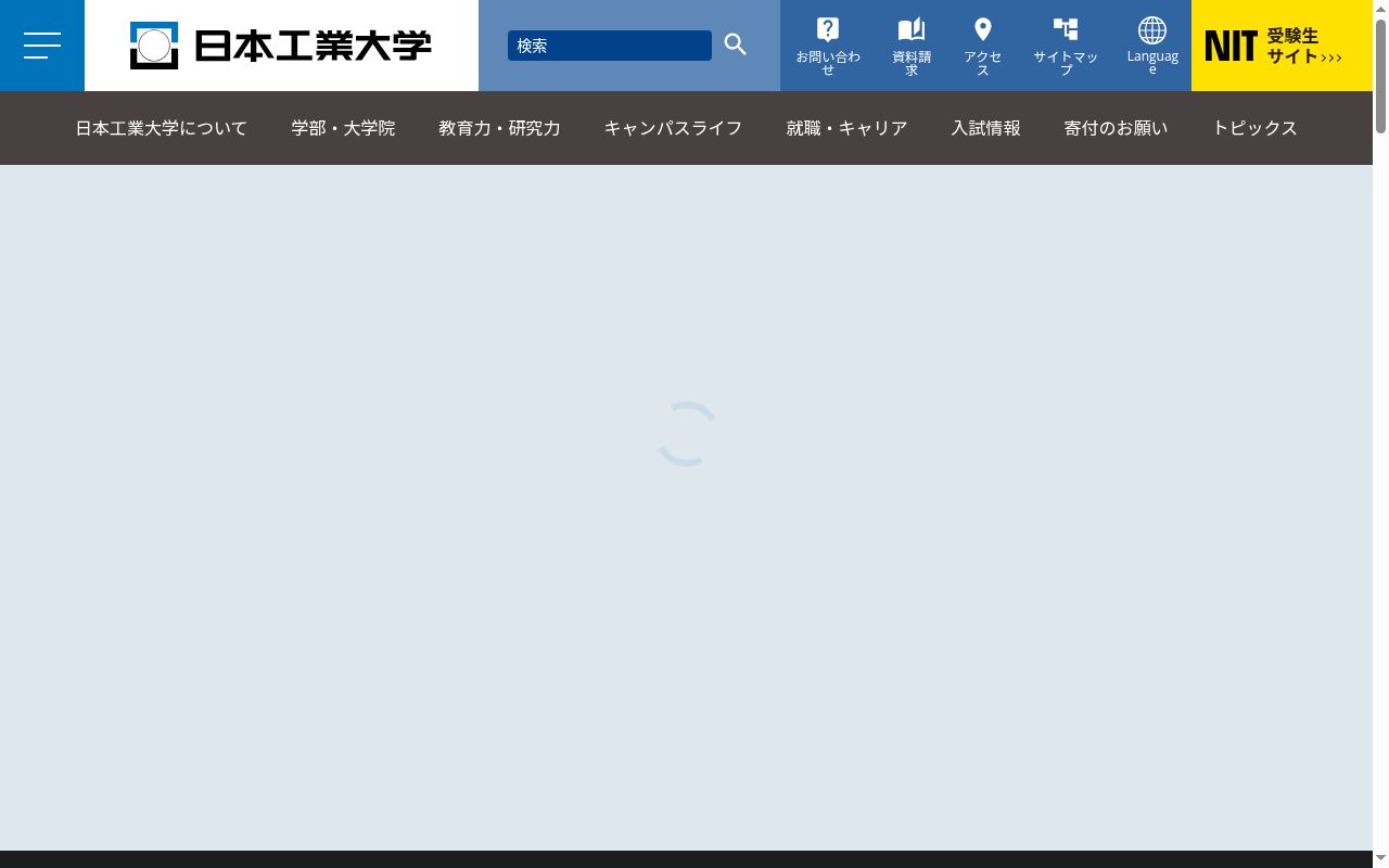 日本工業大学の公式サイトのスクリーンショット