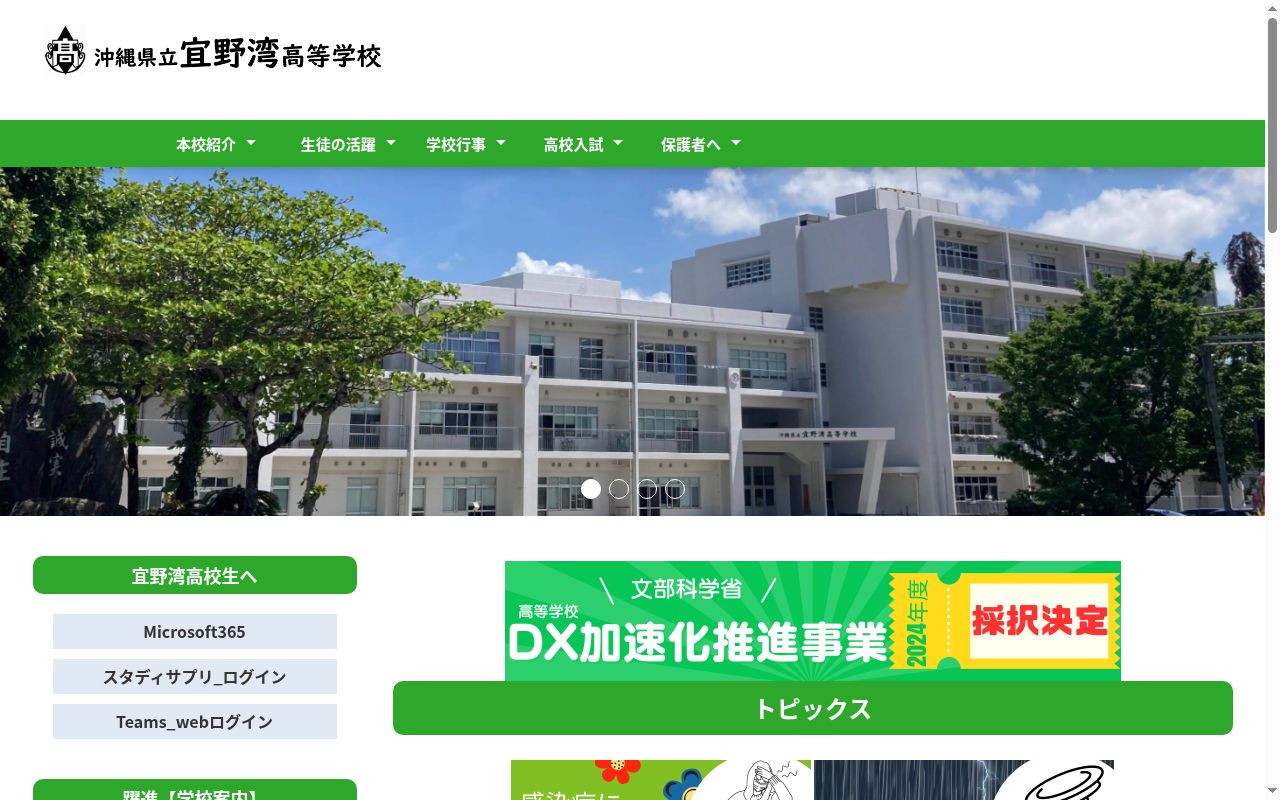 沖縄県立宜野湾高等学校の公式サイトのスクリーンショット