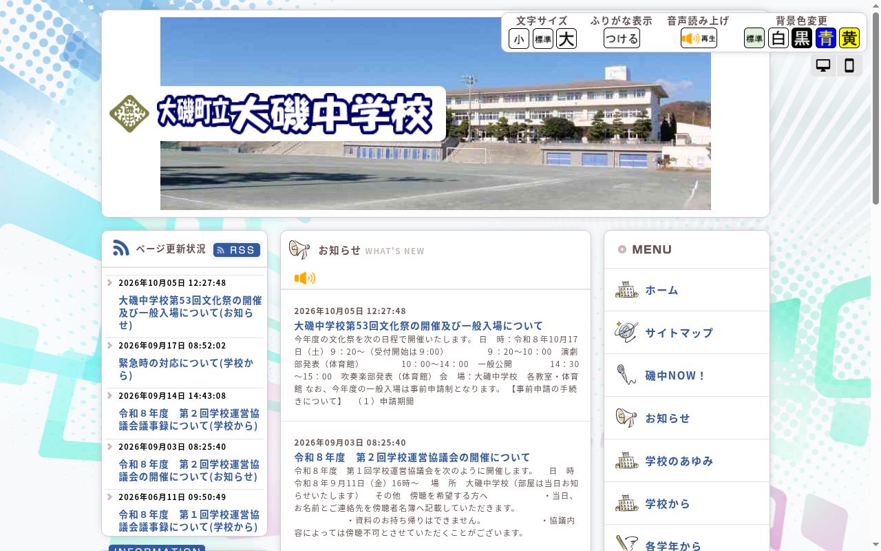 大磯町立大磯中学校の公式サイトのスクリーンショット