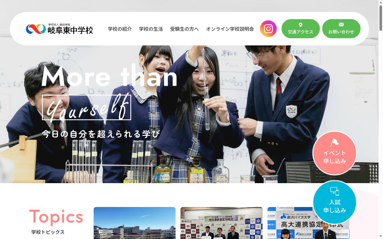 岐阜東中学校の公式サイトのスクリーンショット