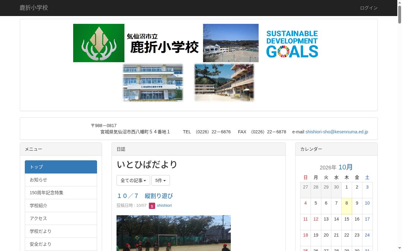 気仙沼市立鹿折小学校の公式サイトのスクリーンショット