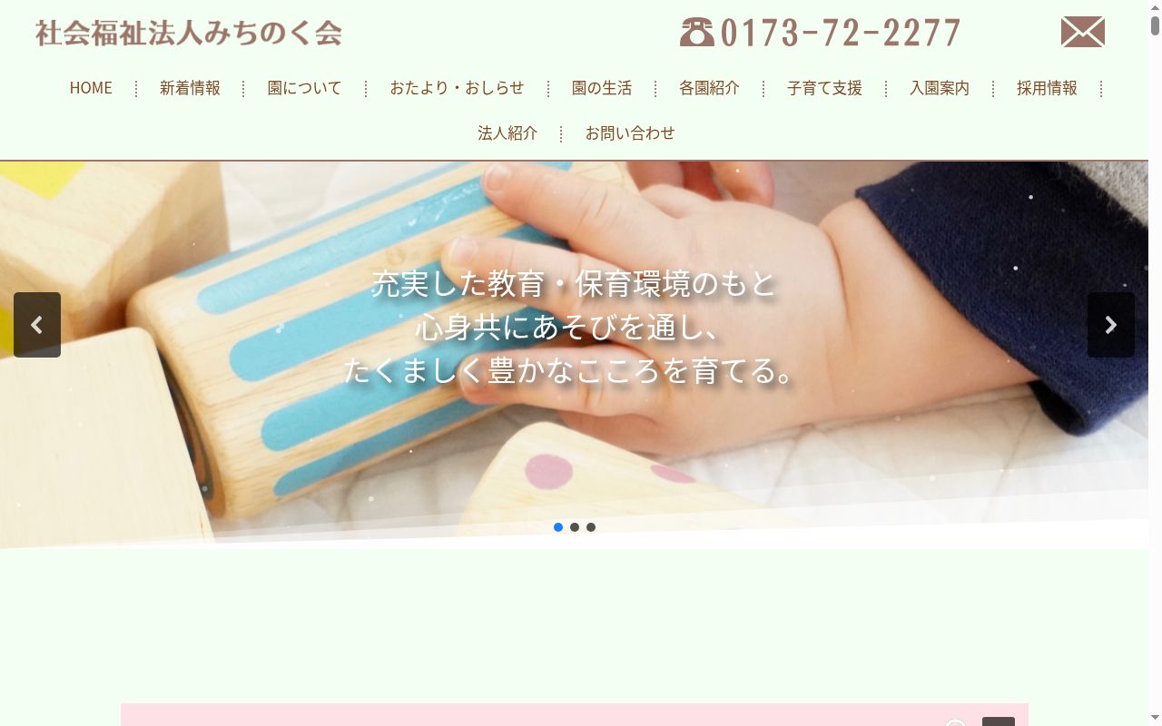 認定こども園富野こども園の公式サイトのスクリーンショット