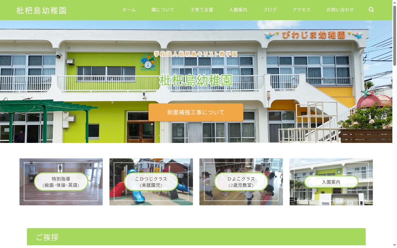 枇杷島幼稚園の公式サイトのスクリーンショット