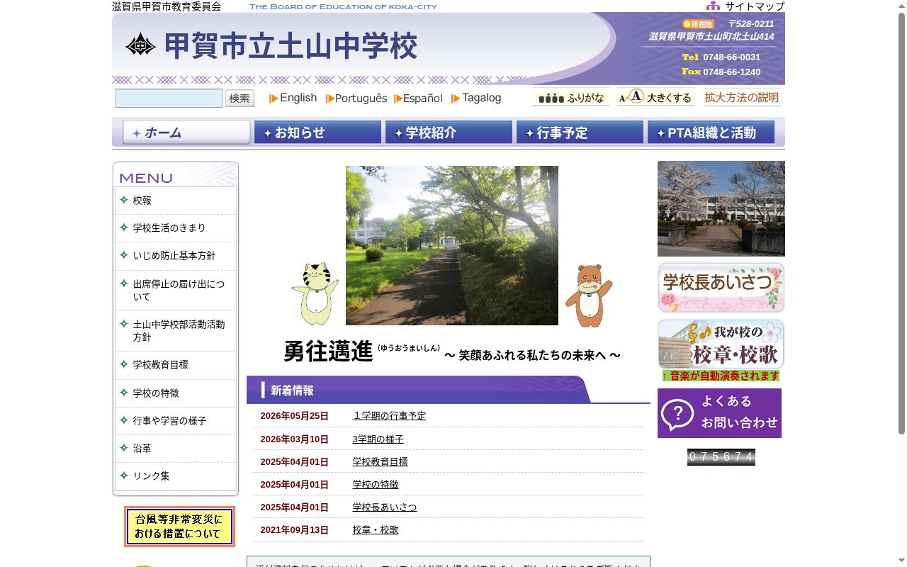 甲賀市立土山中学校の公式サイトのスクリーンショット