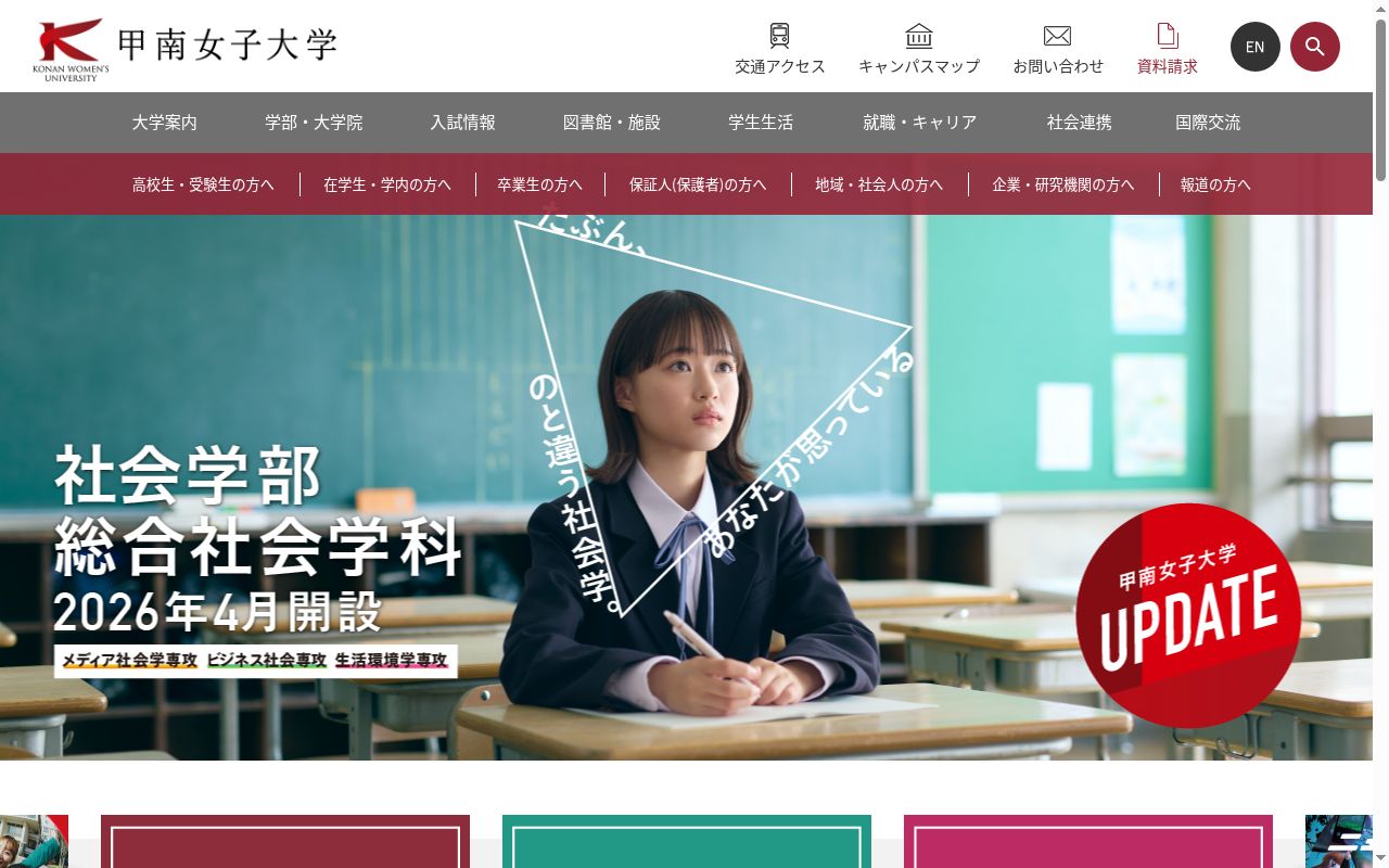 甲南女子大学の公式サイトのスクリーンショット