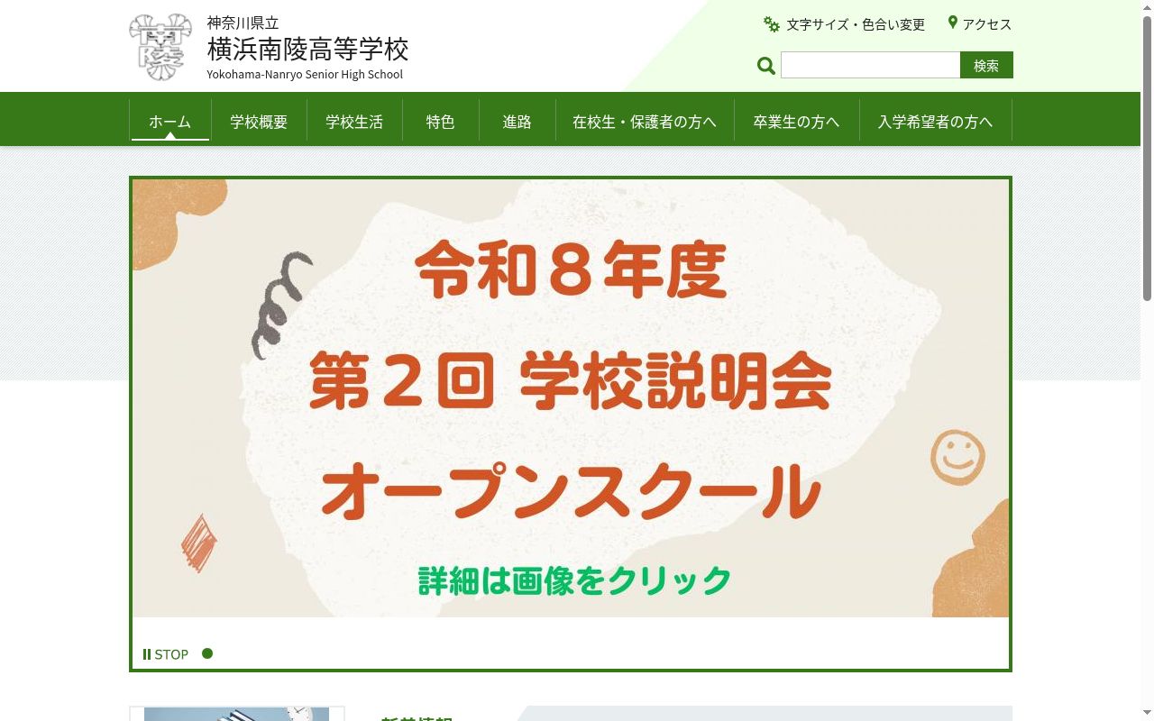 神奈川県立横浜南陵高等学校の公式サイトのスクリーンショット