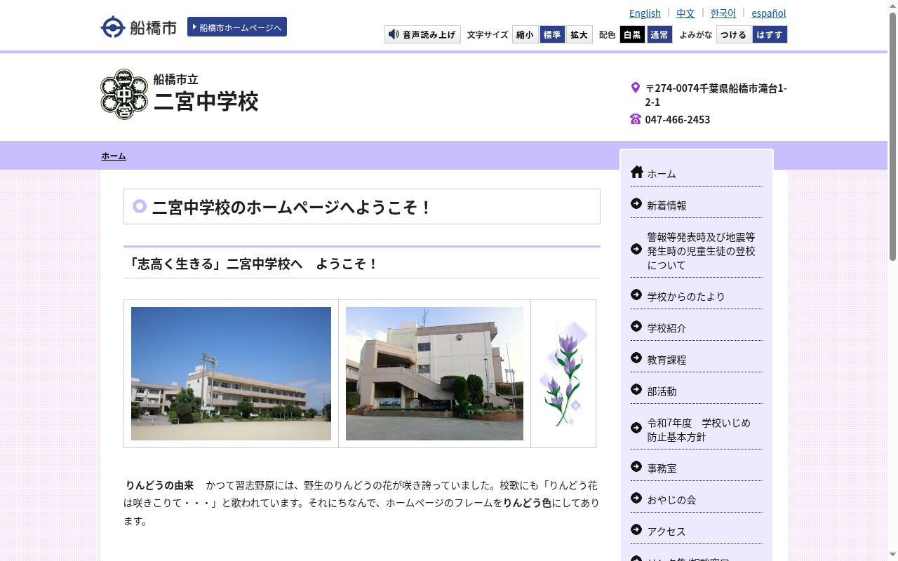 船橋市立二宮中学校の公式サイトのスクリーンショット