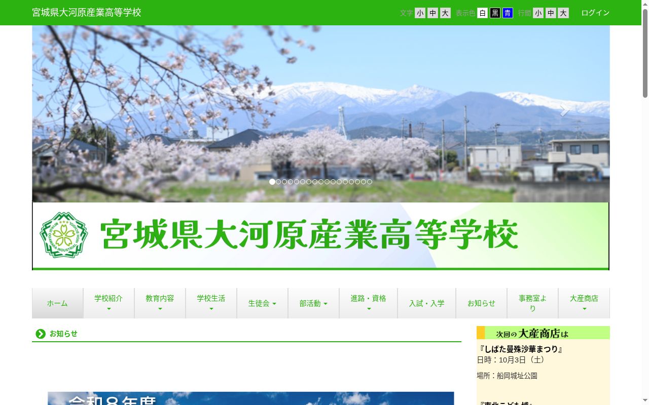 宮城県大河原産業高等学校の公式サイトのスクリーンショット