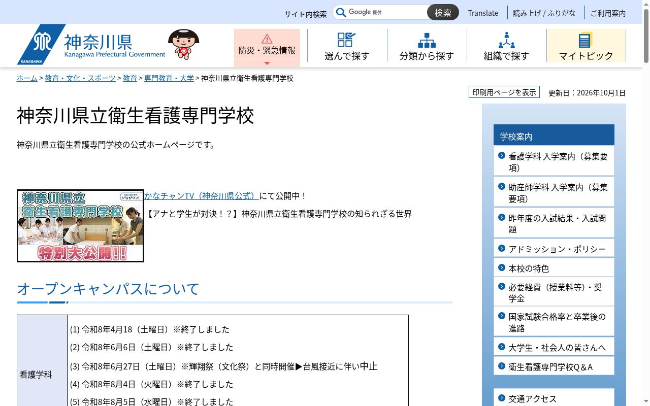 神奈川県立衛生看護専門学校の公式サイトのスクリーンショット