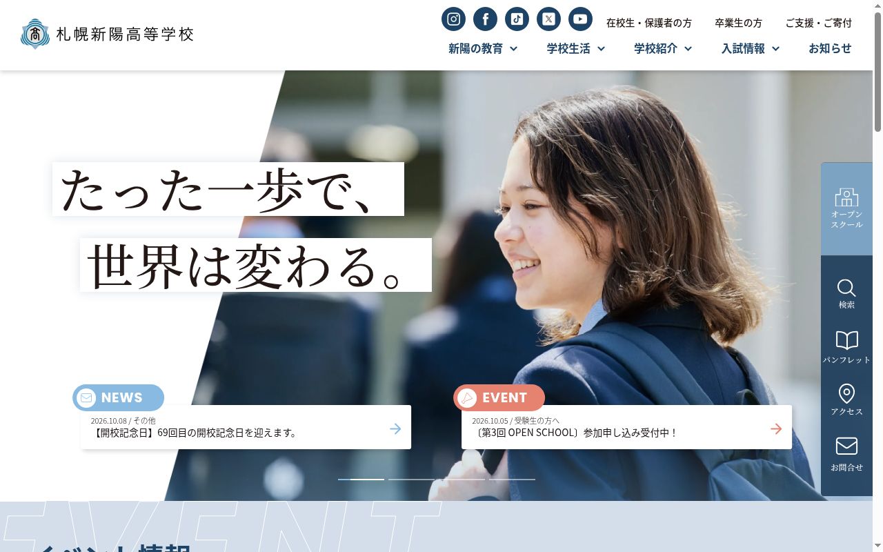 札幌新陽高等学校の公式サイトのスクリーンショット
