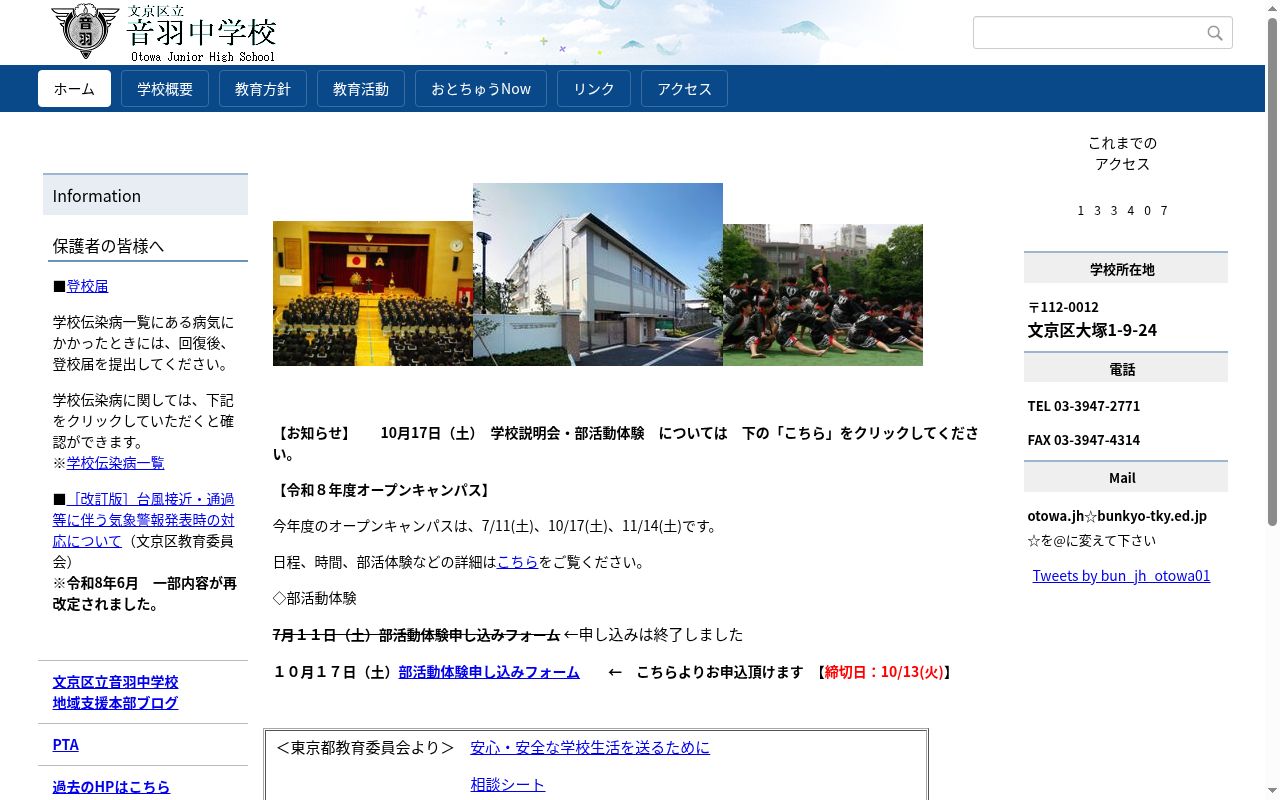 文京区立音羽中学校の公式サイトのスクリーンショット