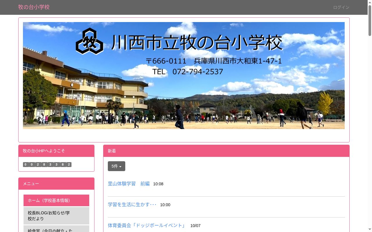 川西市立牧の台小学校の公式サイトのスクリーンショット