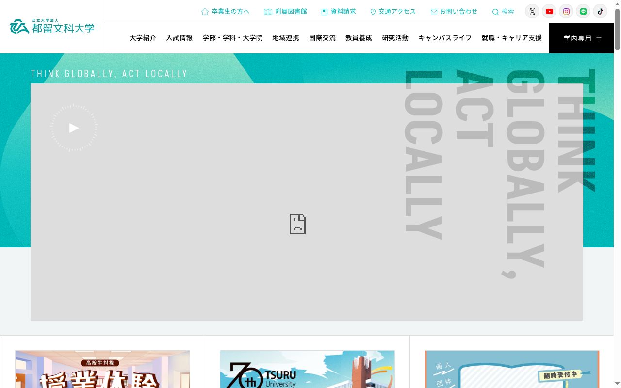 都留文科大学の公式サイトのスクリーンショット