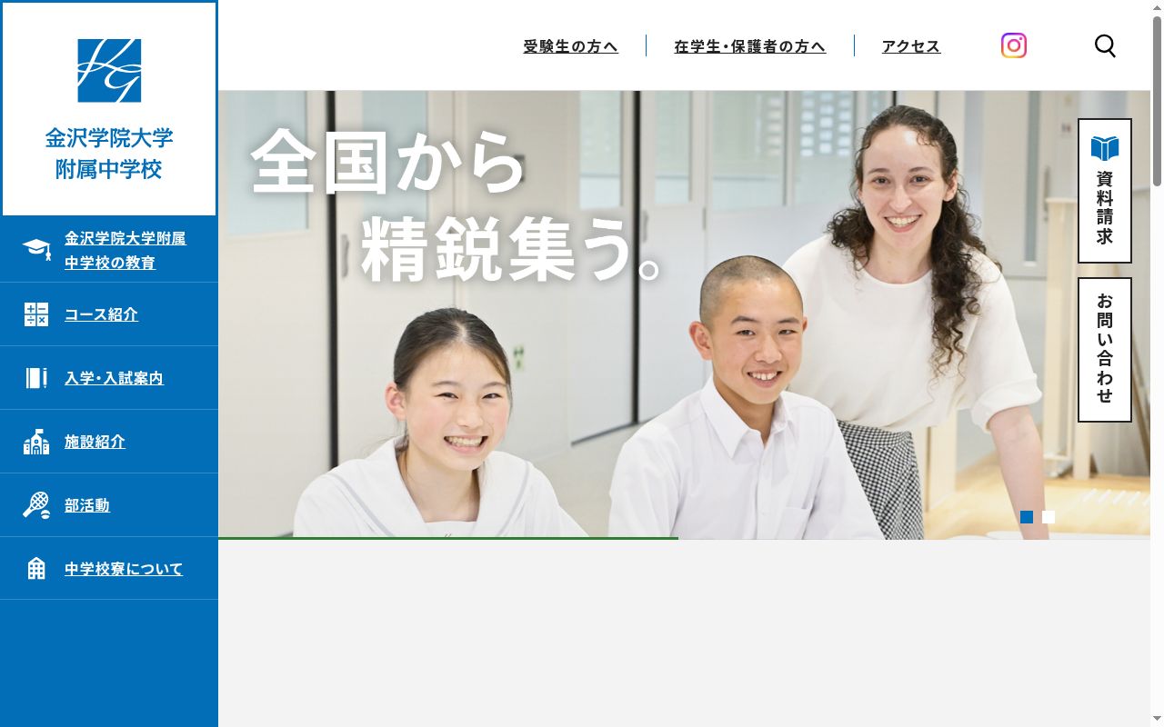 金沢学院大学附属中学校の公式サイトのスクリーンショット