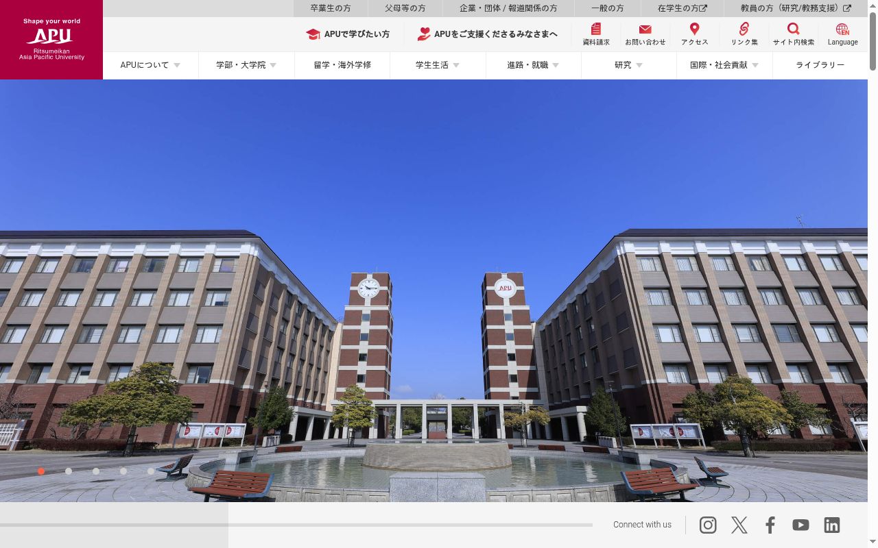 立命館アジア太平洋大学の公式サイトのスクリーンショット