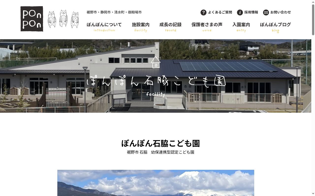 ぽんぽん石脇こども園の公式サイトのスクリーンショット