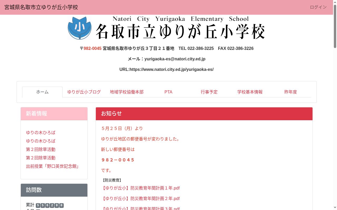名取市立ゆりが丘小学校の公式サイトのスクリーンショット