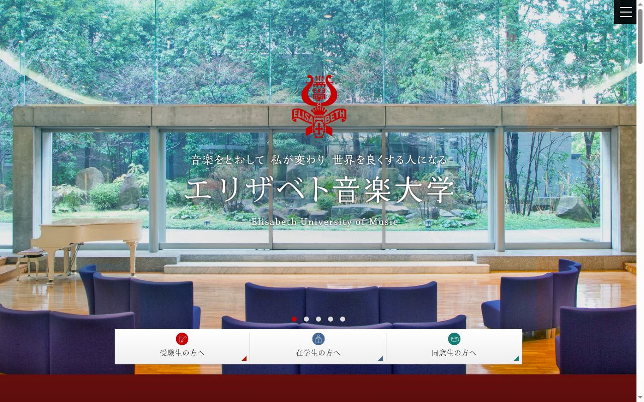 エリザベト音楽大学の公式サイトのスクリーンショット