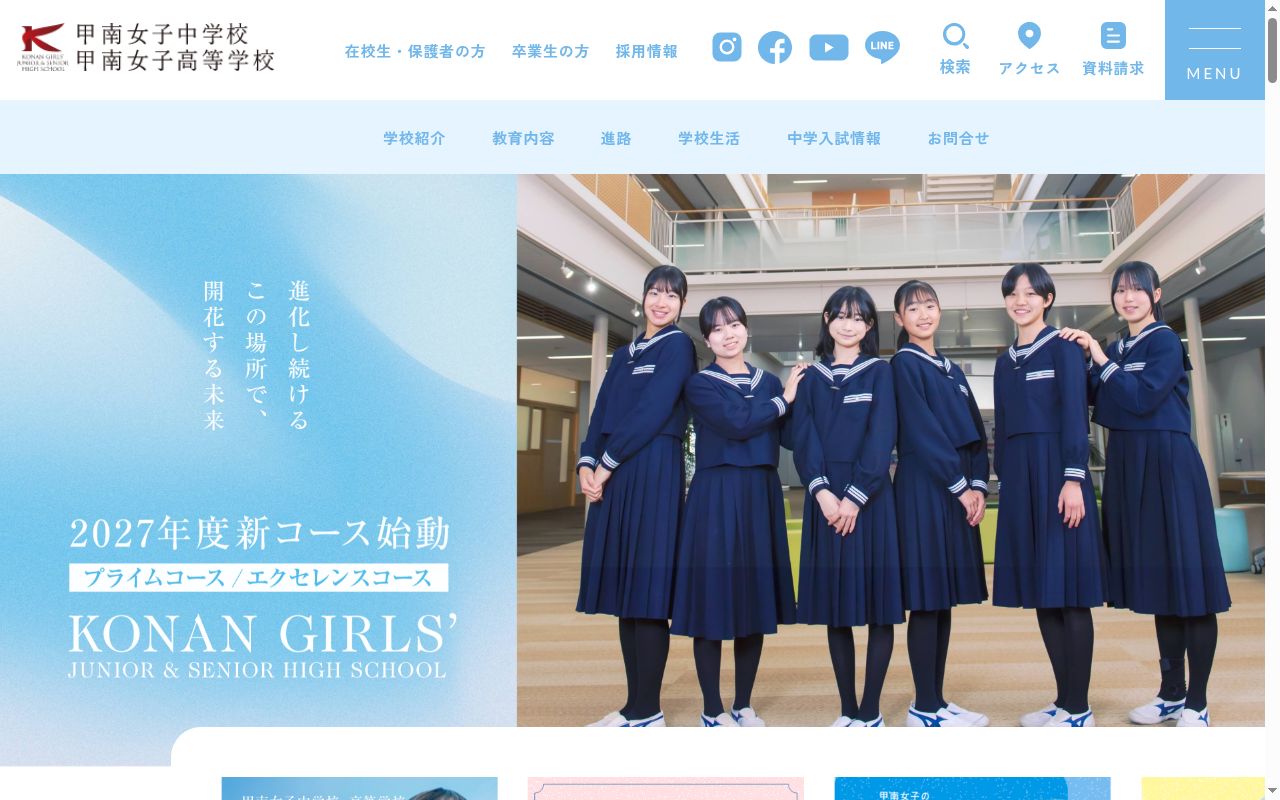 甲南女子中学校の公式サイトのスクリーンショット