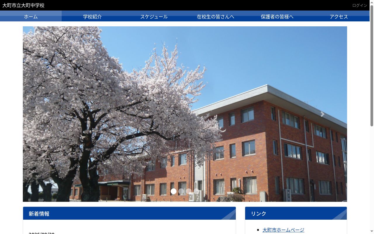 大町市立大町中学校の公式サイトのスクリーンショット