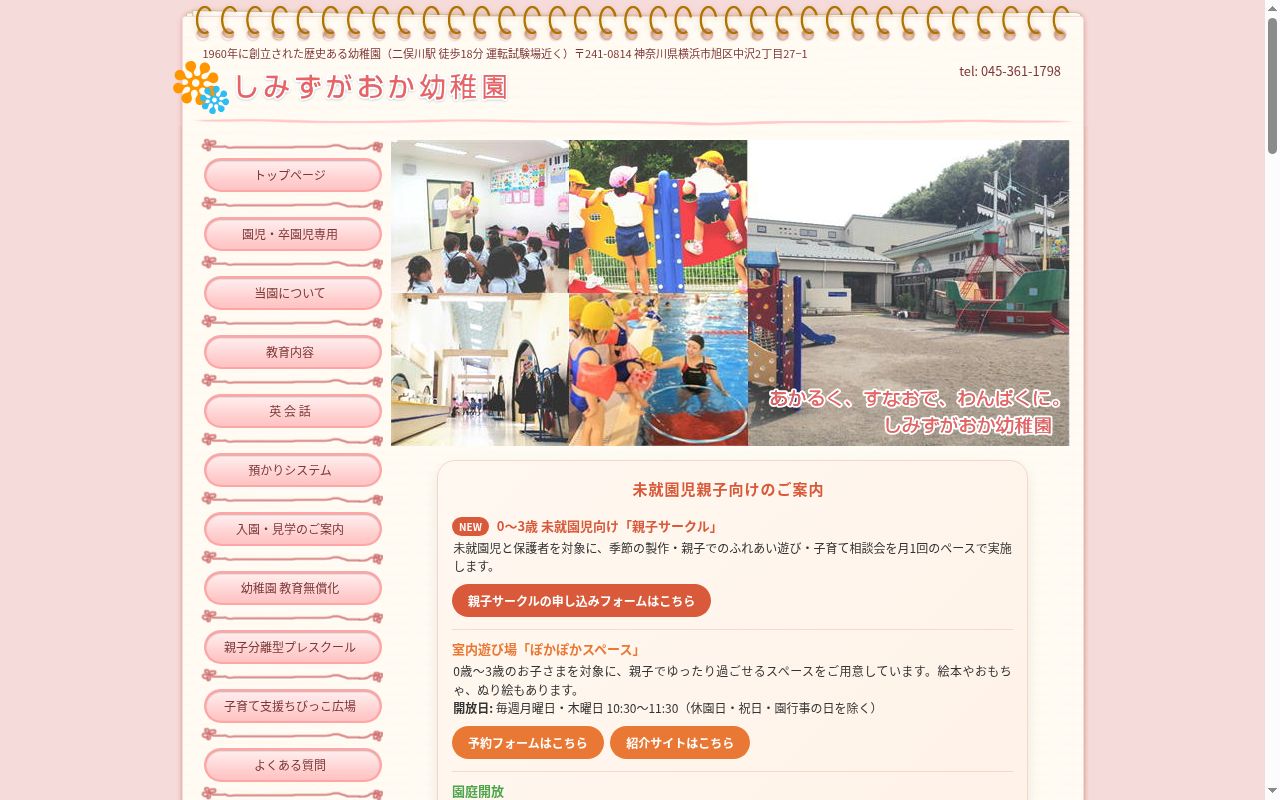 しみずがおか幼稚園の公式サイトのスクリーンショット