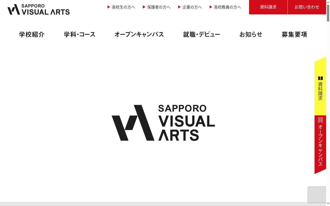 専門学校札幌ビジュアルアーツの公式サイトのスクリーンショット