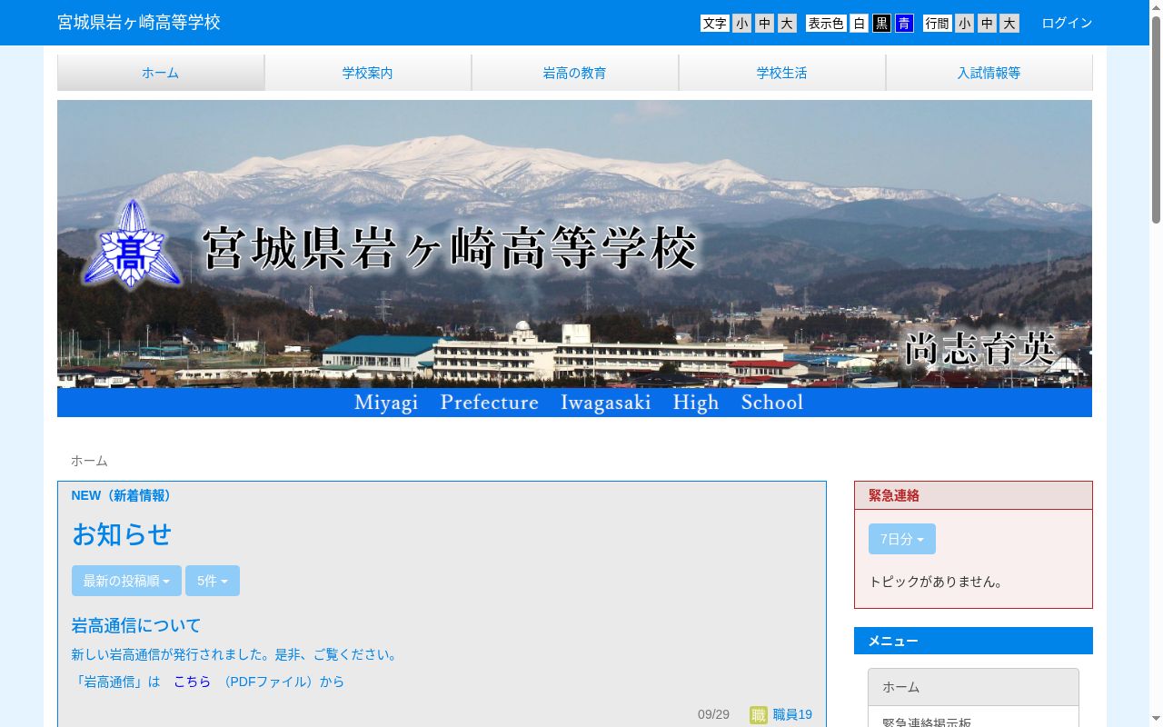 宮城県岩ヶ崎高等学校の公式サイトのスクリーンショット
