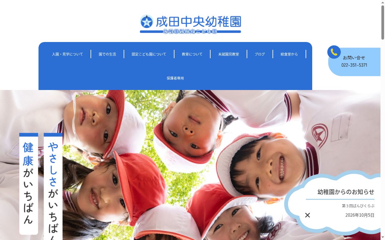 成田中央幼稚園の公式サイトのスクリーンショット