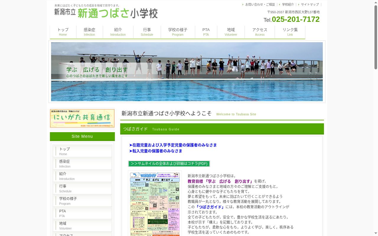 新潟市立新通つばさ小学校の公式サイトのスクリーンショット