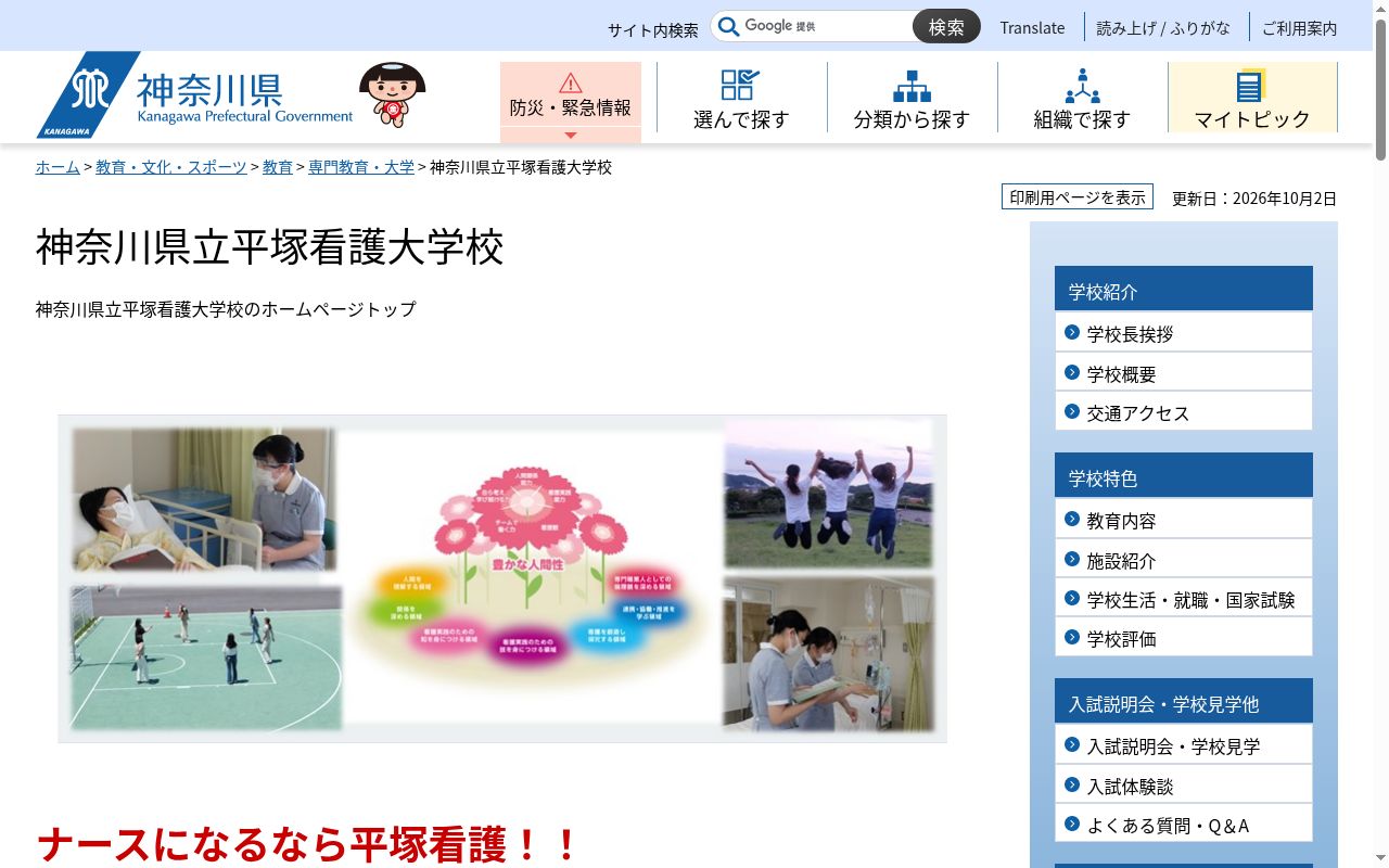 神奈川県立平塚看護大学校の公式サイトのスクリーンショット