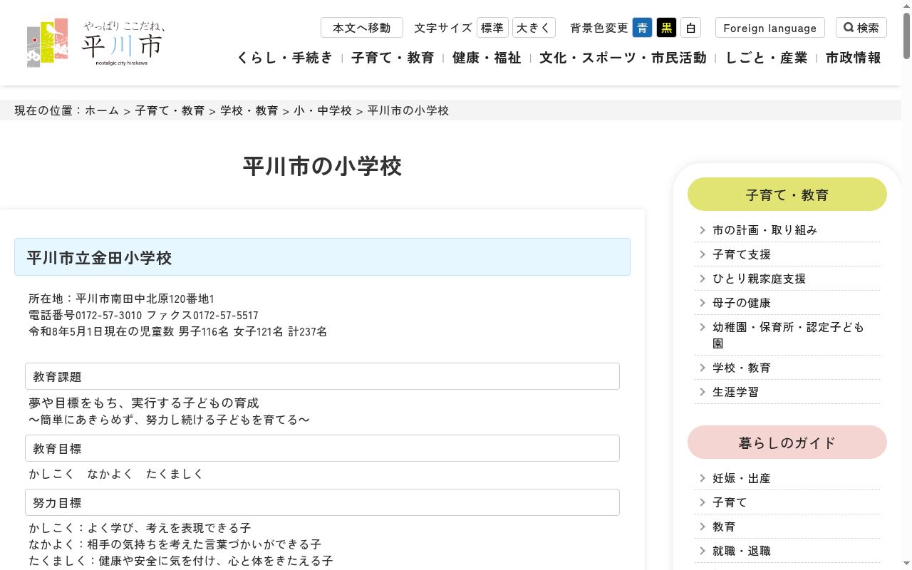 平川市立小和森小学校の公式サイトのスクリーンショット