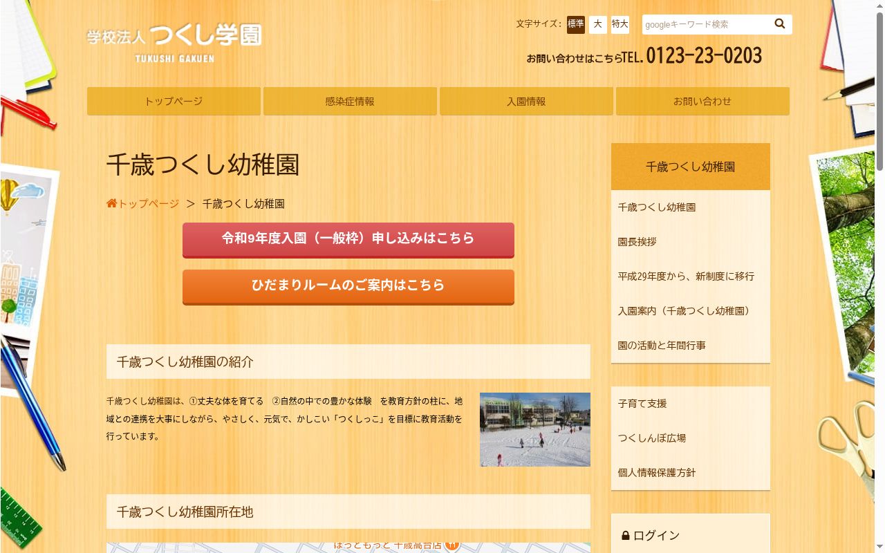 千歳つくし幼稚園の公式サイトのスクリーンショット