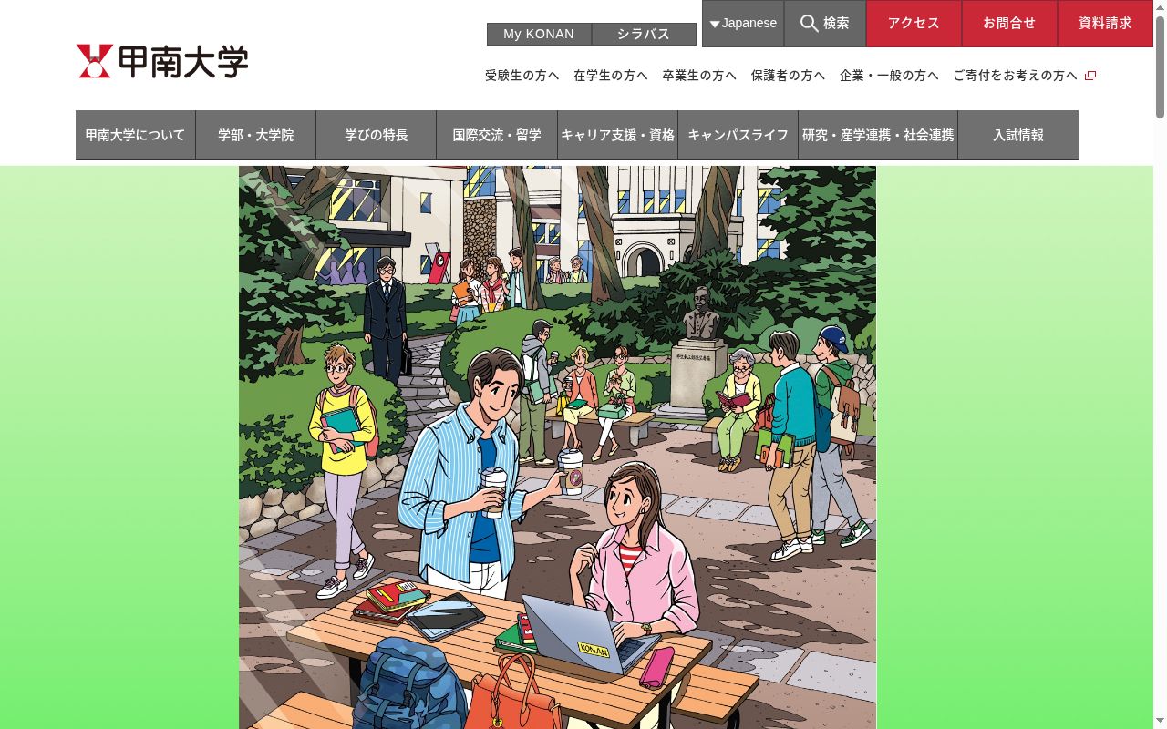 甲南大学の公式サイトのスクリーンショット